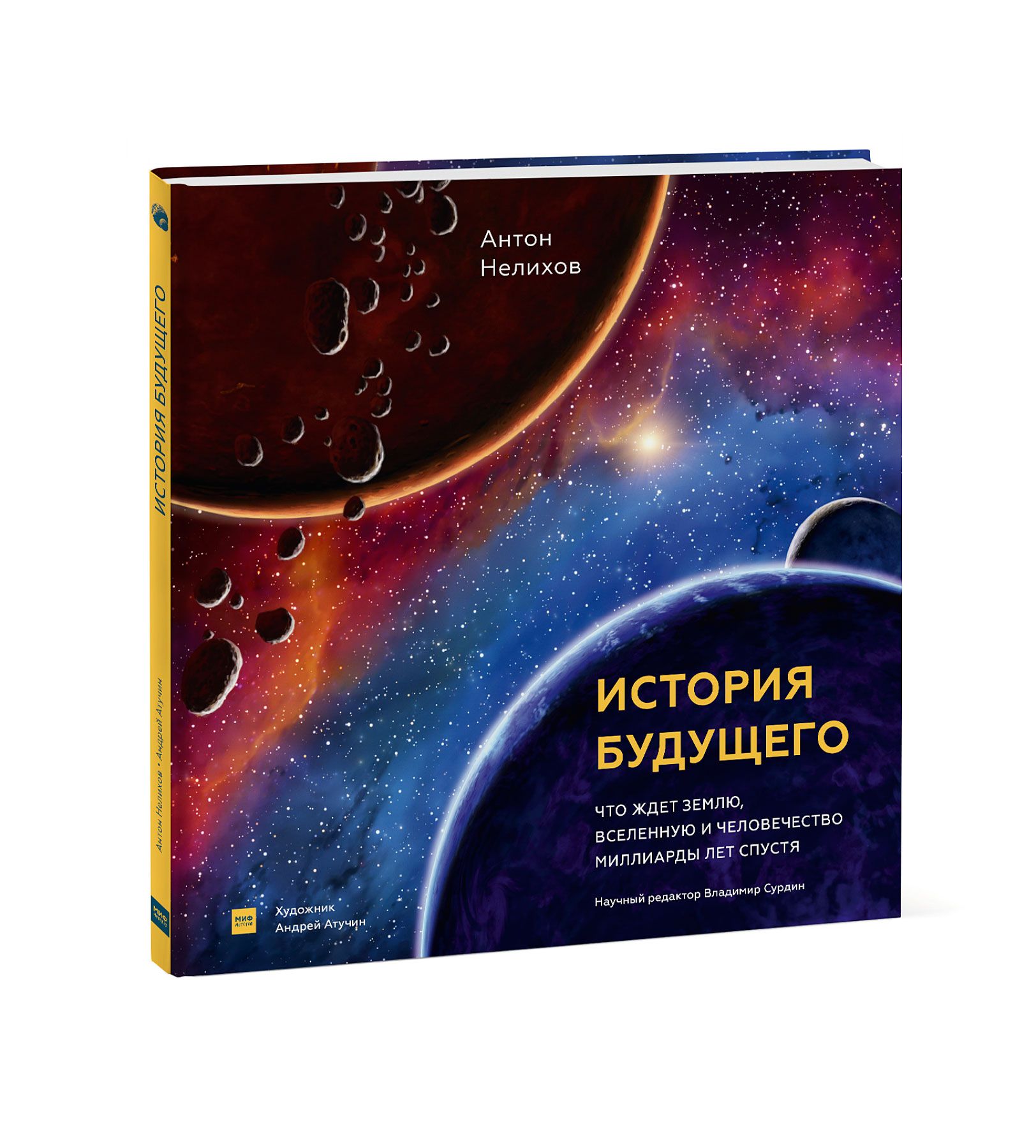 Земля ждет что это. Космонавт с книгой. Земля ждет что это. Земля ждет. Спустя 5 миллиардов лет.