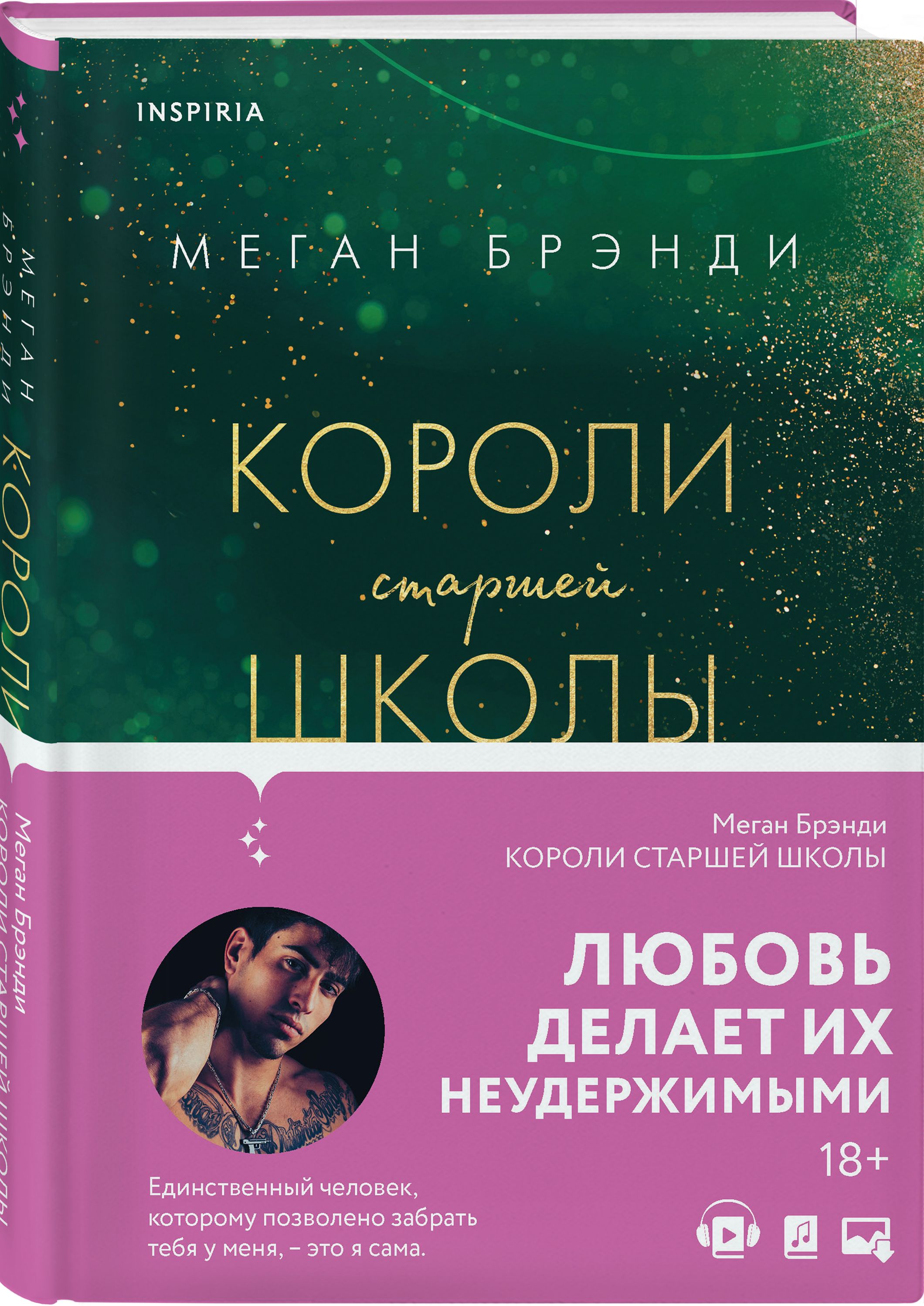 парни из старшей школы читать меган бренди. парни из старшей школы читать меган бренди. меган бренди.