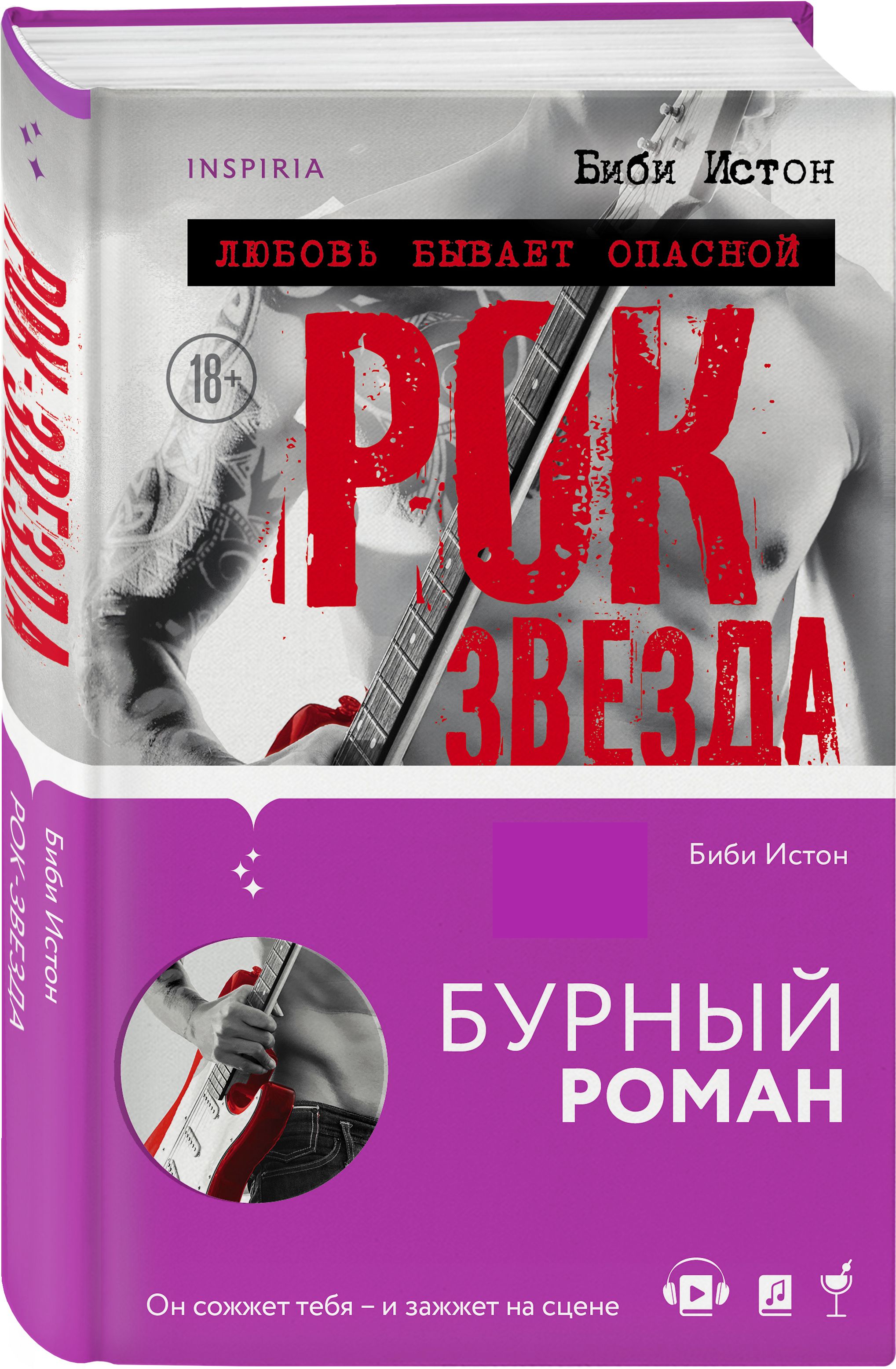 книга рока фанфик фото 73