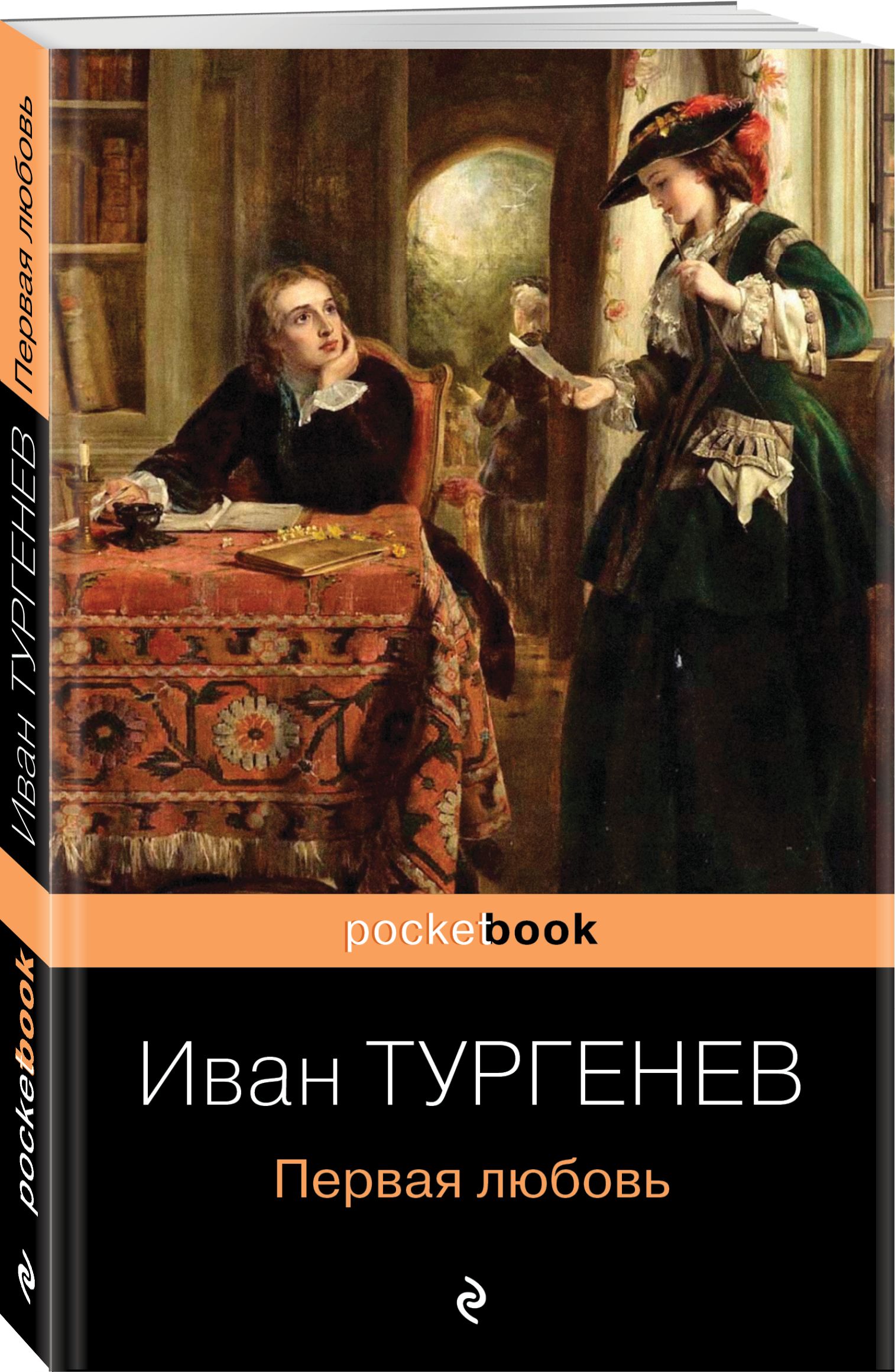 Тургенев любовь. Первая любовь Иван Тургенев книга. Дворянское гнездо лишний человек. Тургенев первая любовь аудиокнига. Первая любовь Иван Тургенев книга отзывы.