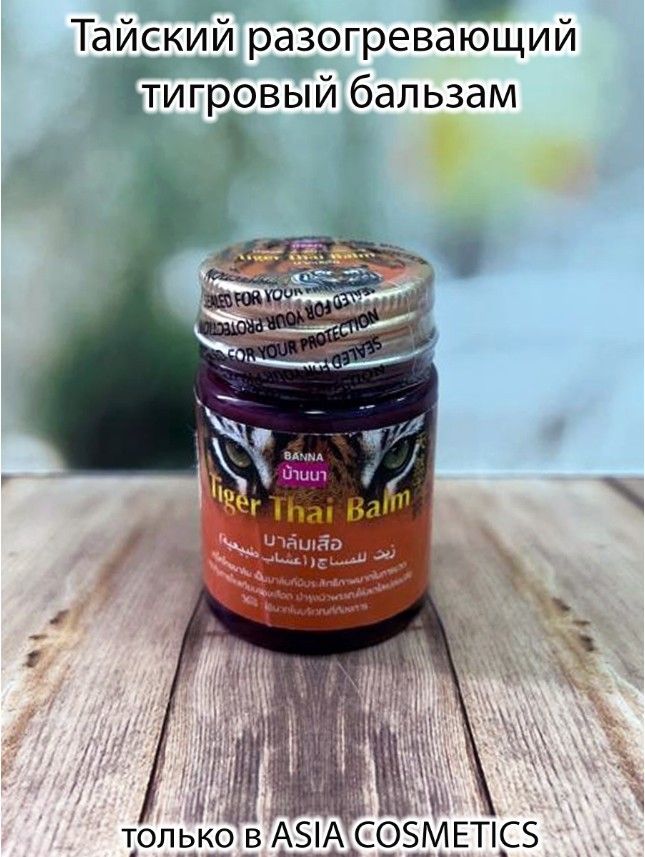 Banna / Тайский разогревающий тигровый бальзам/ Tiger Thai Balm 50 г ...