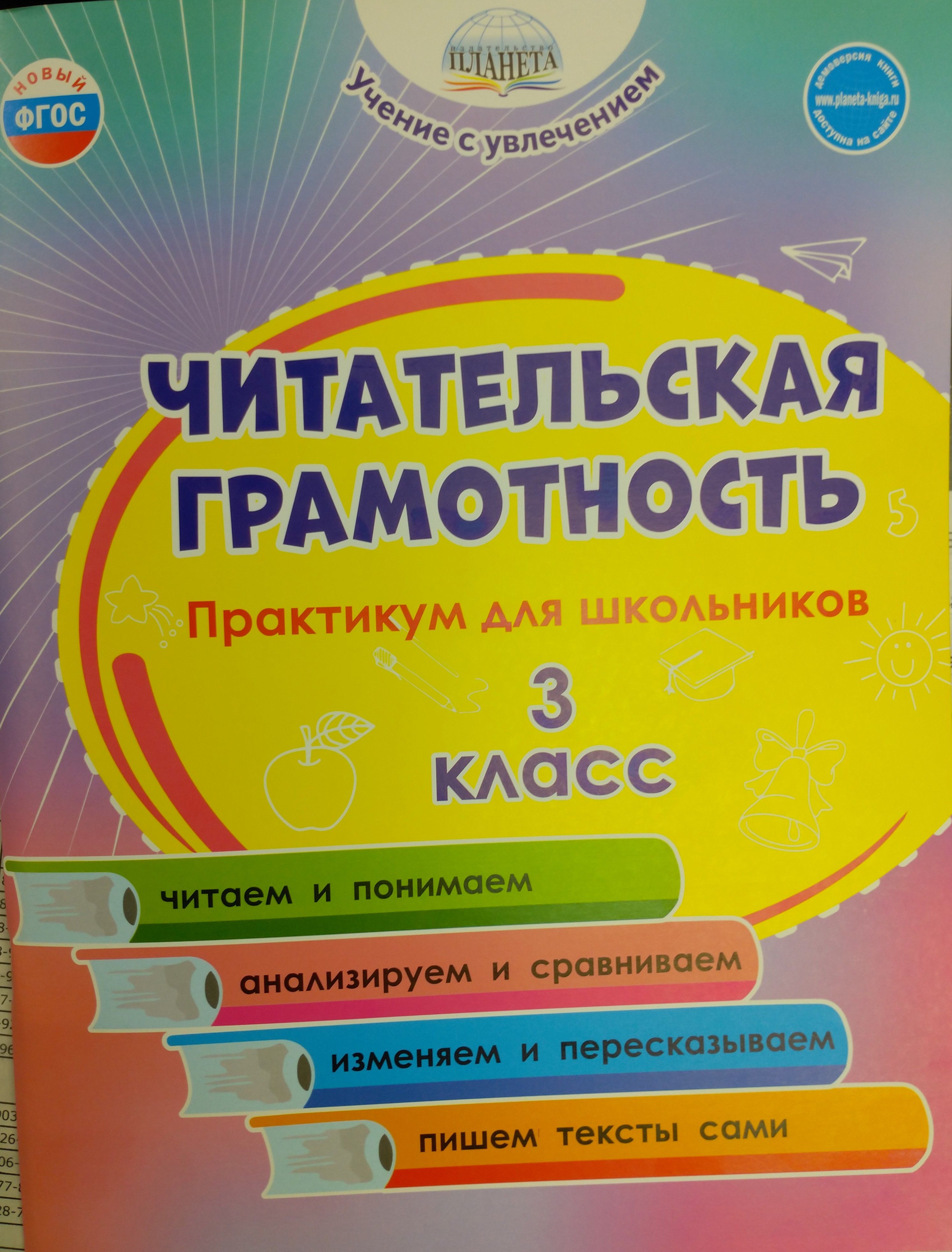 3 класс буряк. Читательская грамотность Буряк 1 класс. Гдз функциональная грамотность 3 класс Буряк. Читательская грамотность третий класс Узбекистан. Читательская грамотность 3 класс рабочая тетрадь ответы Буряк.