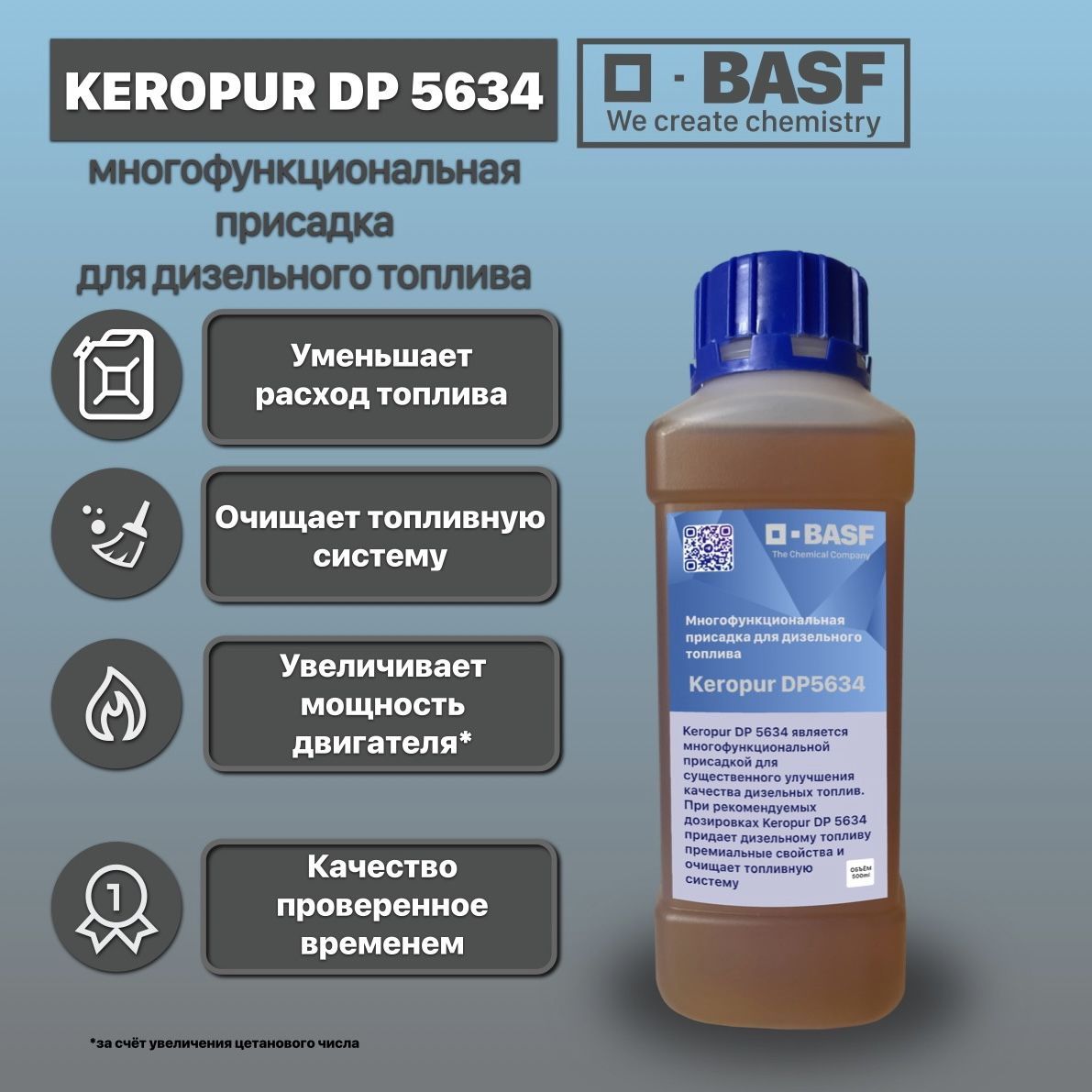 BASF Присадка в топливо, 505 мл