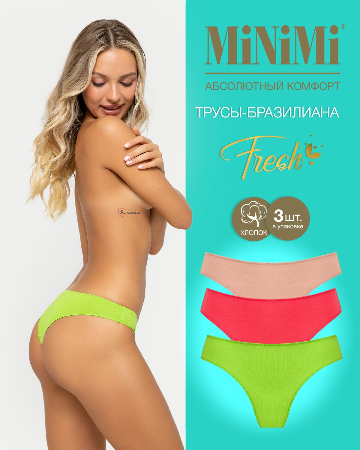 ТрусыбразильянаMinimiFresh,3шт