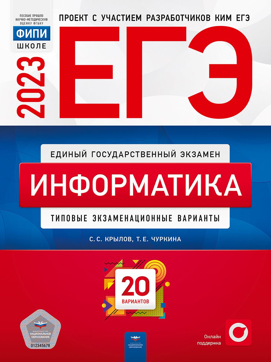 Информатика Егэ 2023 Фипи – купить в интернет-магазине OZON по низкой цене