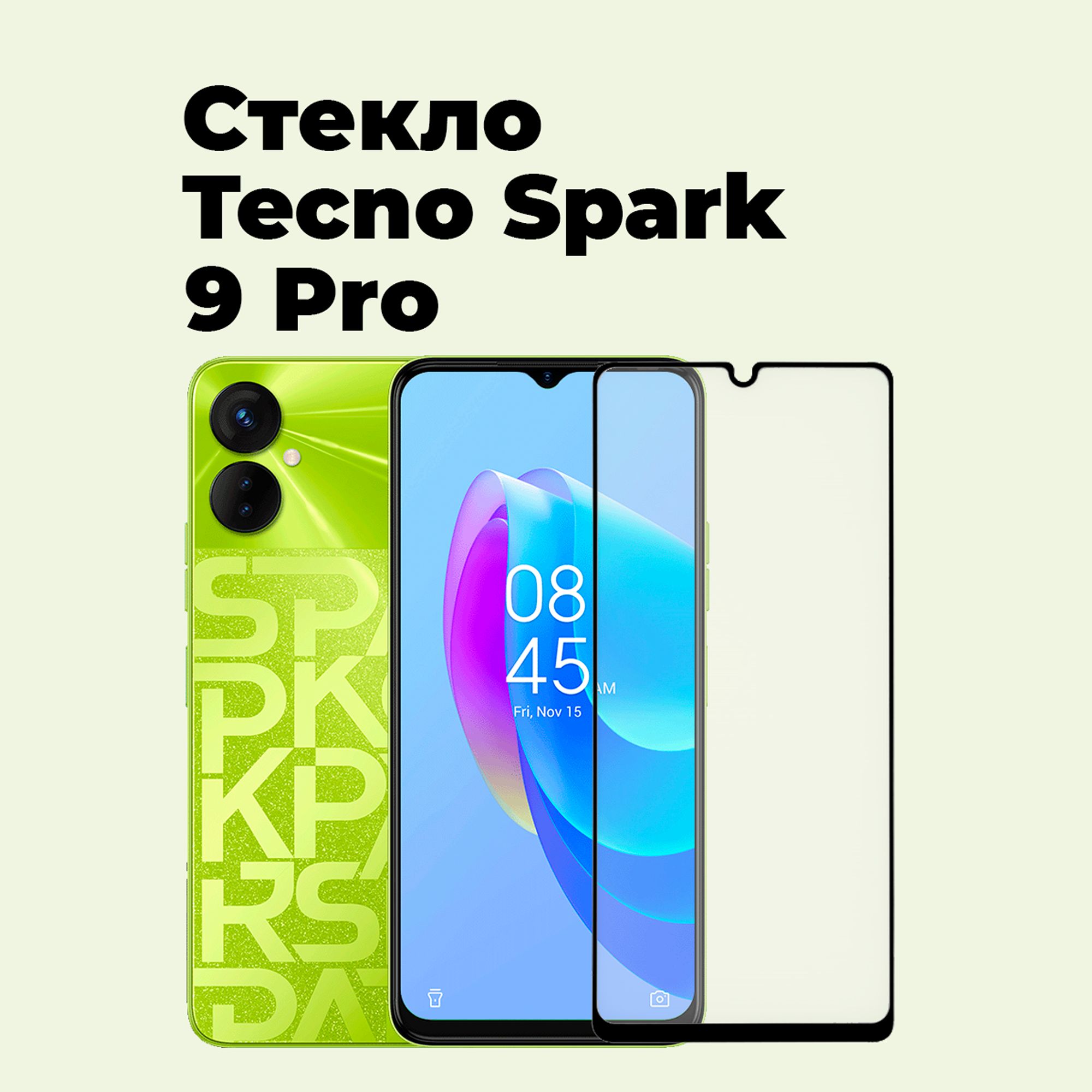 Tecno Spark 9 Pro Стекло Купить