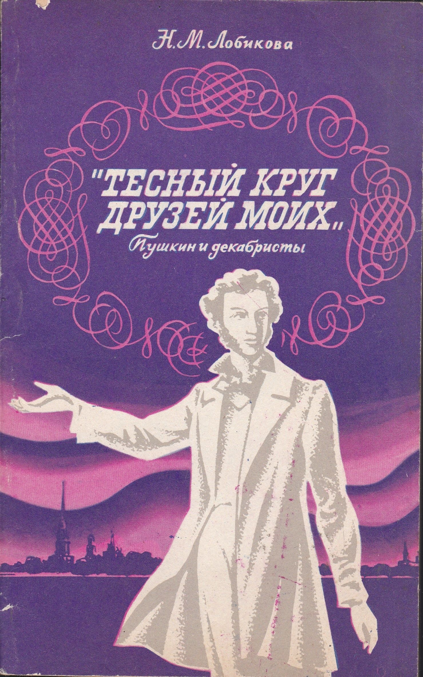 Купить Книгу Друзья