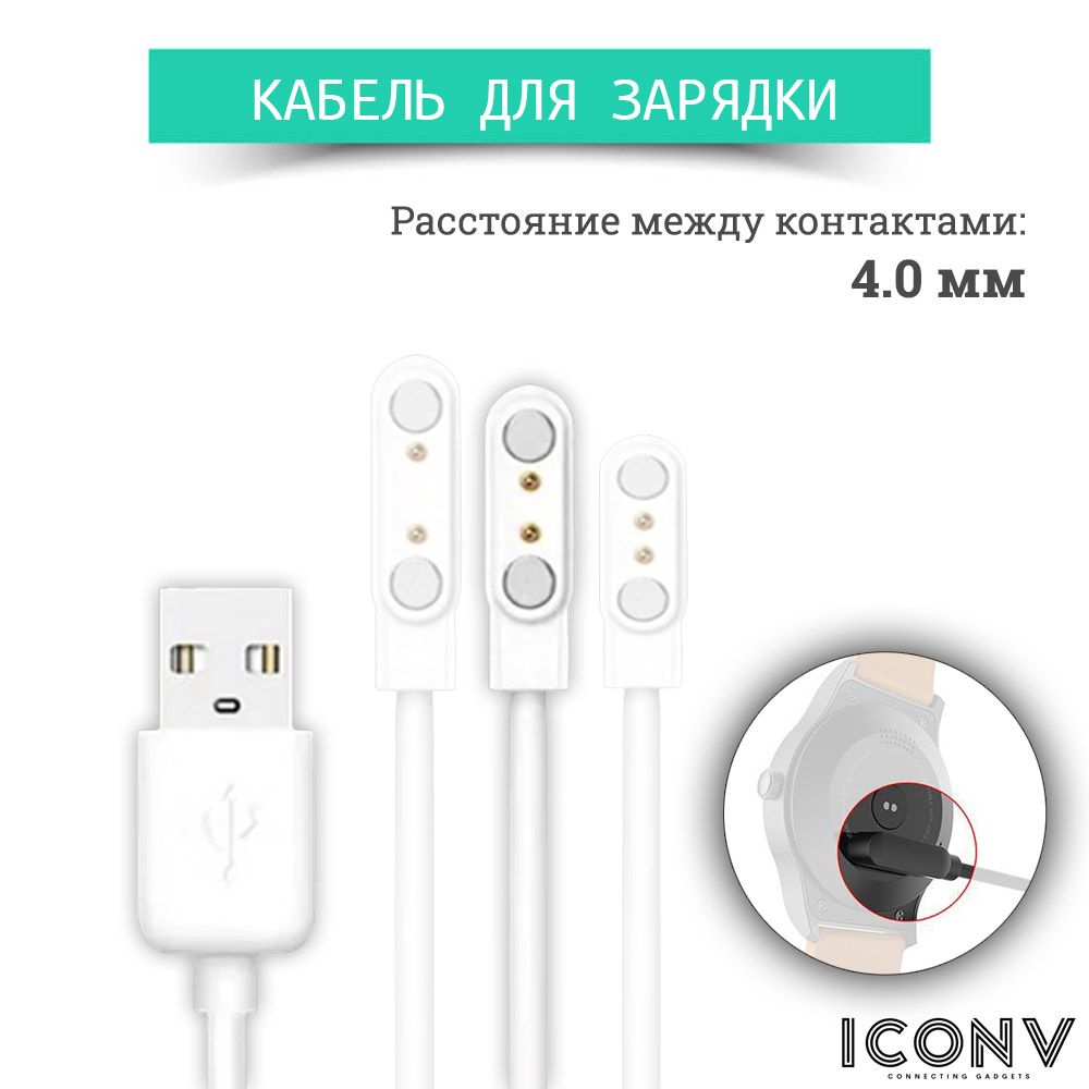 iConvКабельдляфитнес-браслетаUSB2.0Type-A/2-pin4мм,0.6м,белый