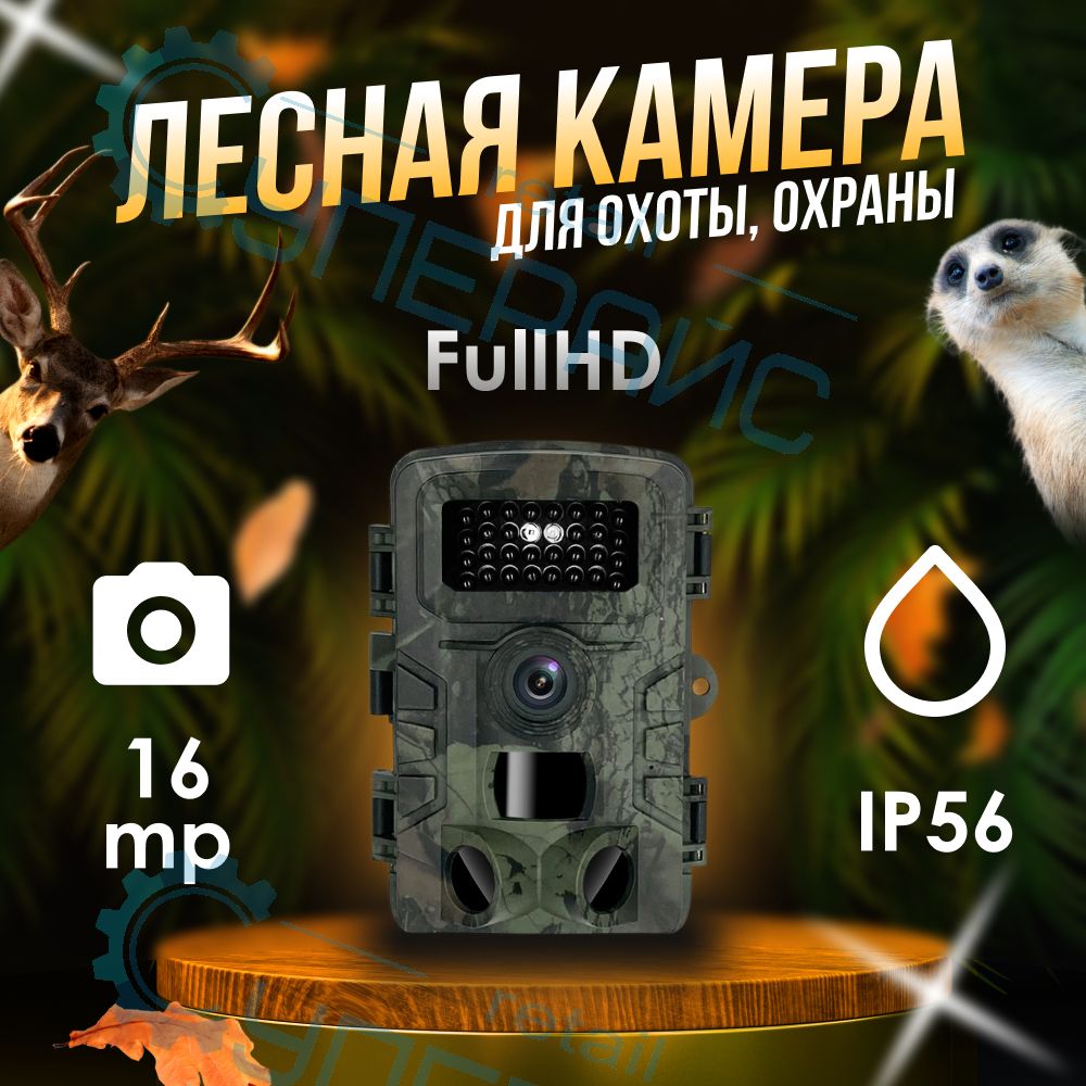 Фотоловушка для охоты и охраны Camuse PR700 / Лесная камера