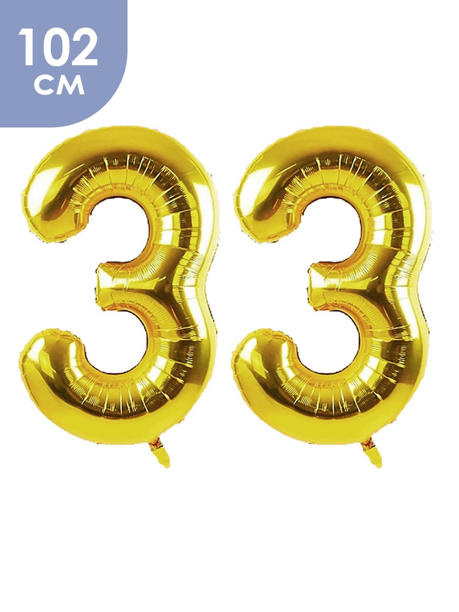 Цифра 33 картинка