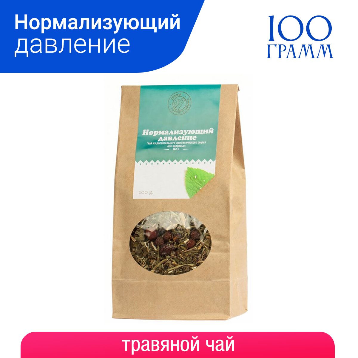 Чай Для Нормализации Давления В Аптеках Купить