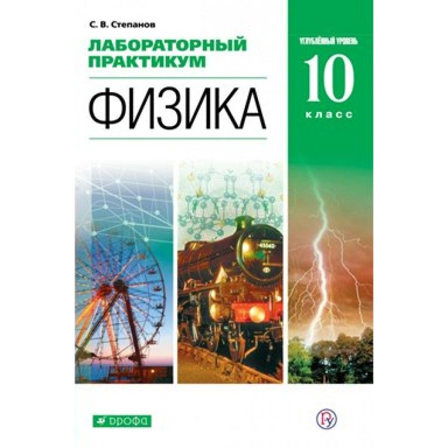 Физика углубленный уровень. Физика 10 класс Мякишев углубленный уровень. Физика 10 класс профильный уровень Мякишев. Физика 10 класс профильный уровень. Физика 10 класс задачник.