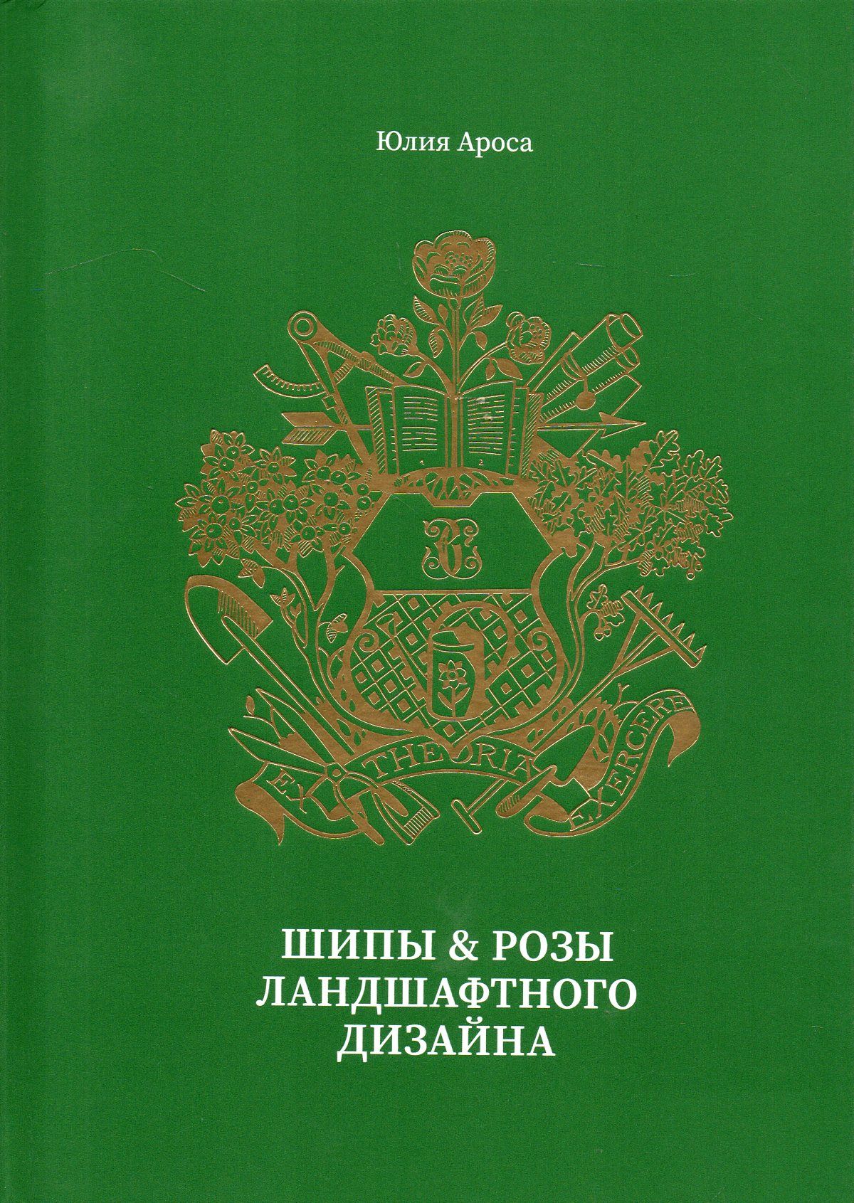 Шипы и розы книга. Две розы на книге. Королевство шипов и роз книга. Шипы и розы книга. Королевство шипов и роз книга.