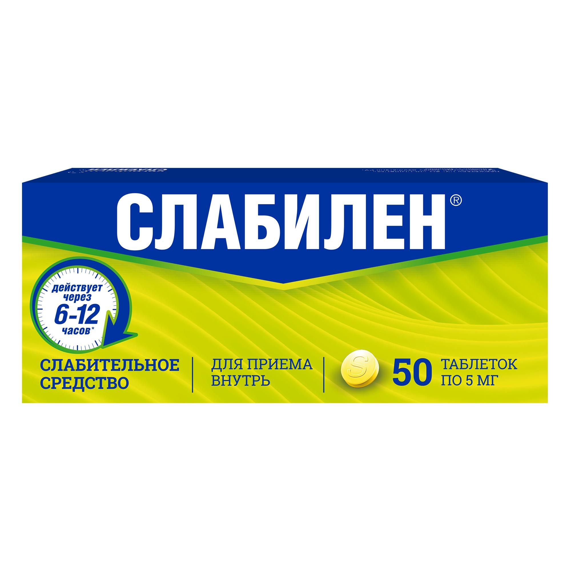 Слабилен Капли Купить В Екатеринбурге