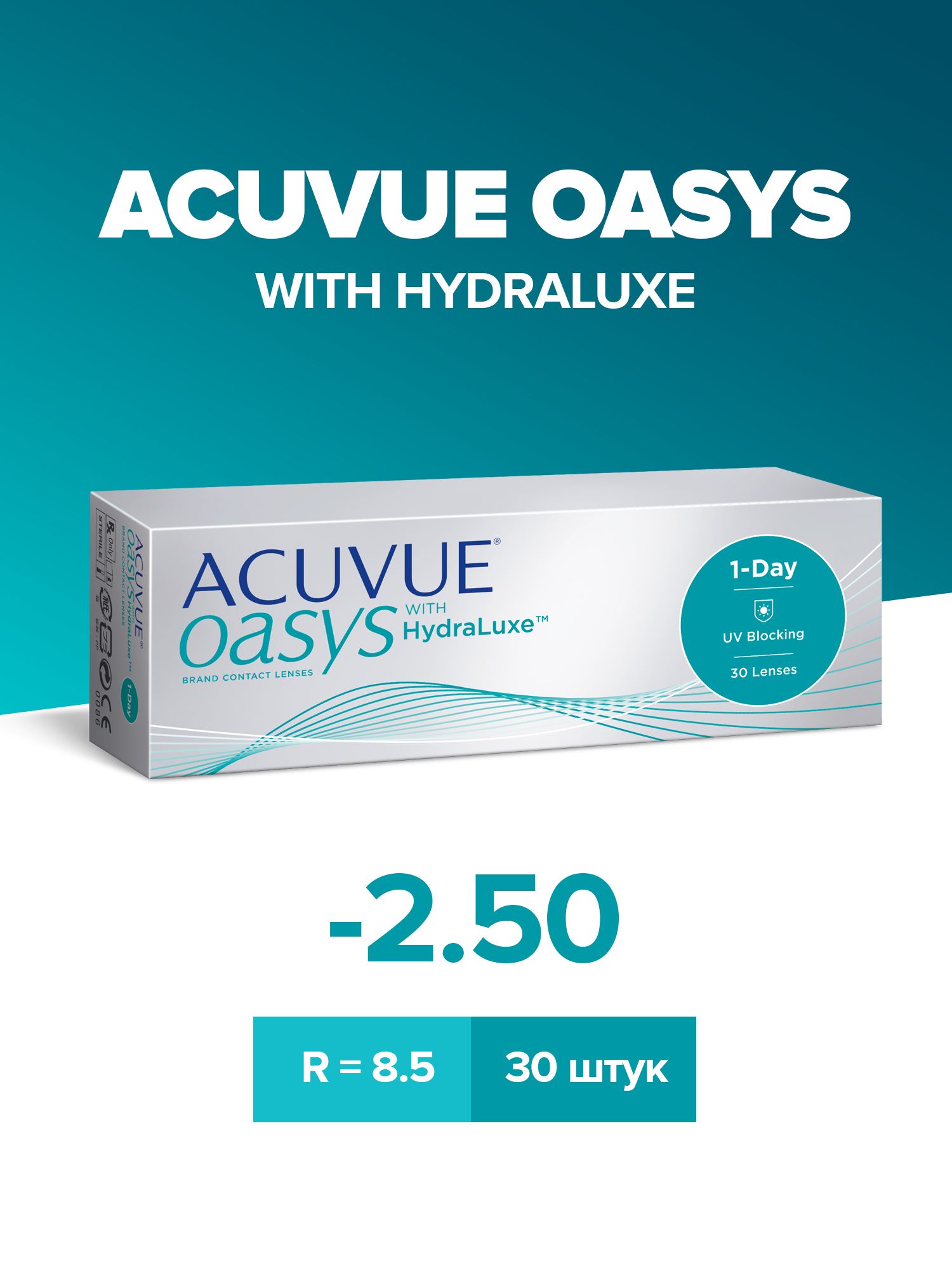 Линзаконтактная1-DayACUVUEOasyswithHydraluxe(30шт.,-2.50/8.5)