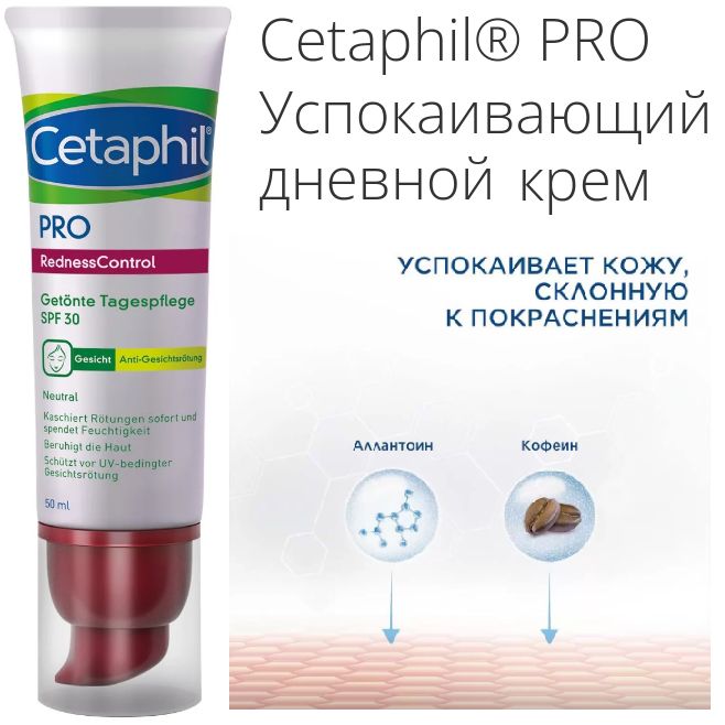 Cetaphil Pro Купить Крем Дневной