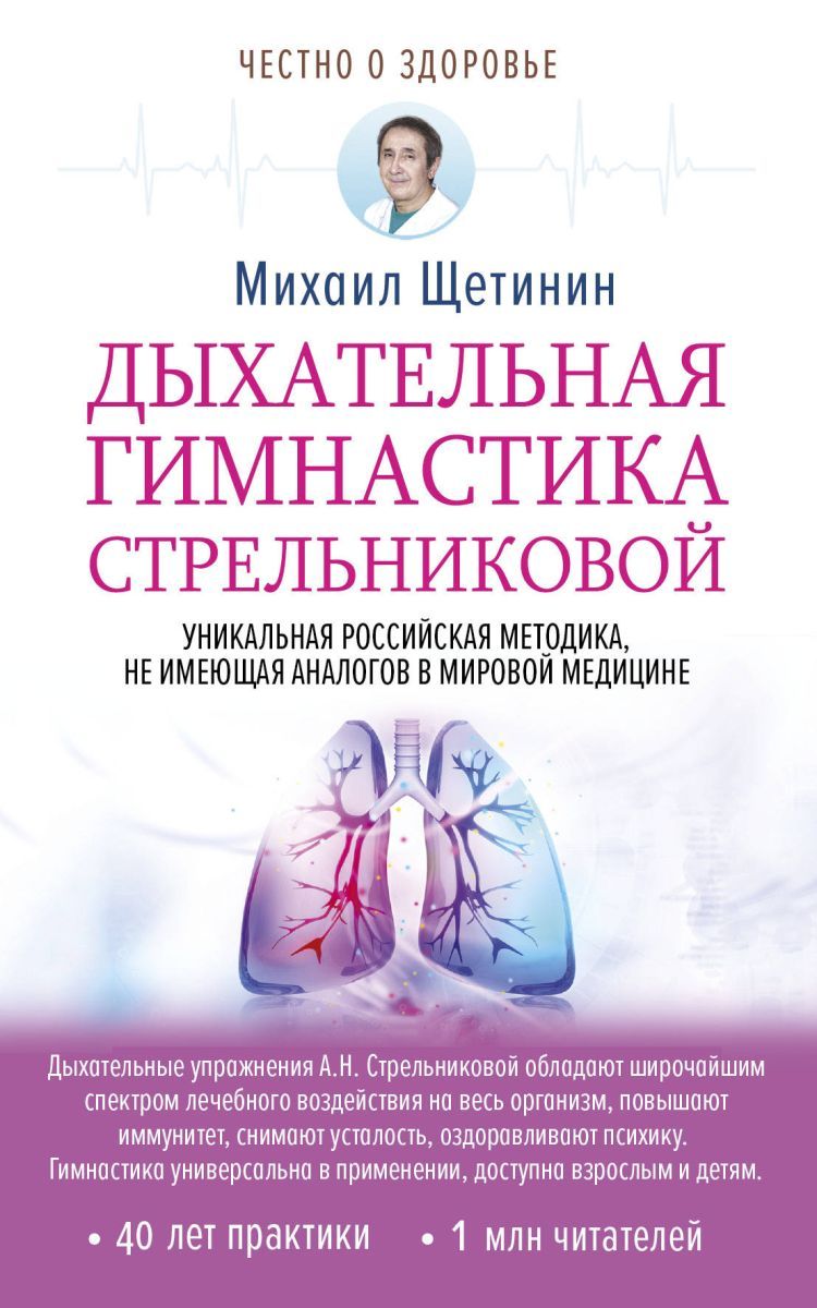 Дыхательная гимнастика Стрельниковой, 2 экз. - купить с доставкой по  выгодным ценам в интернет-магазине OZON (708376800)