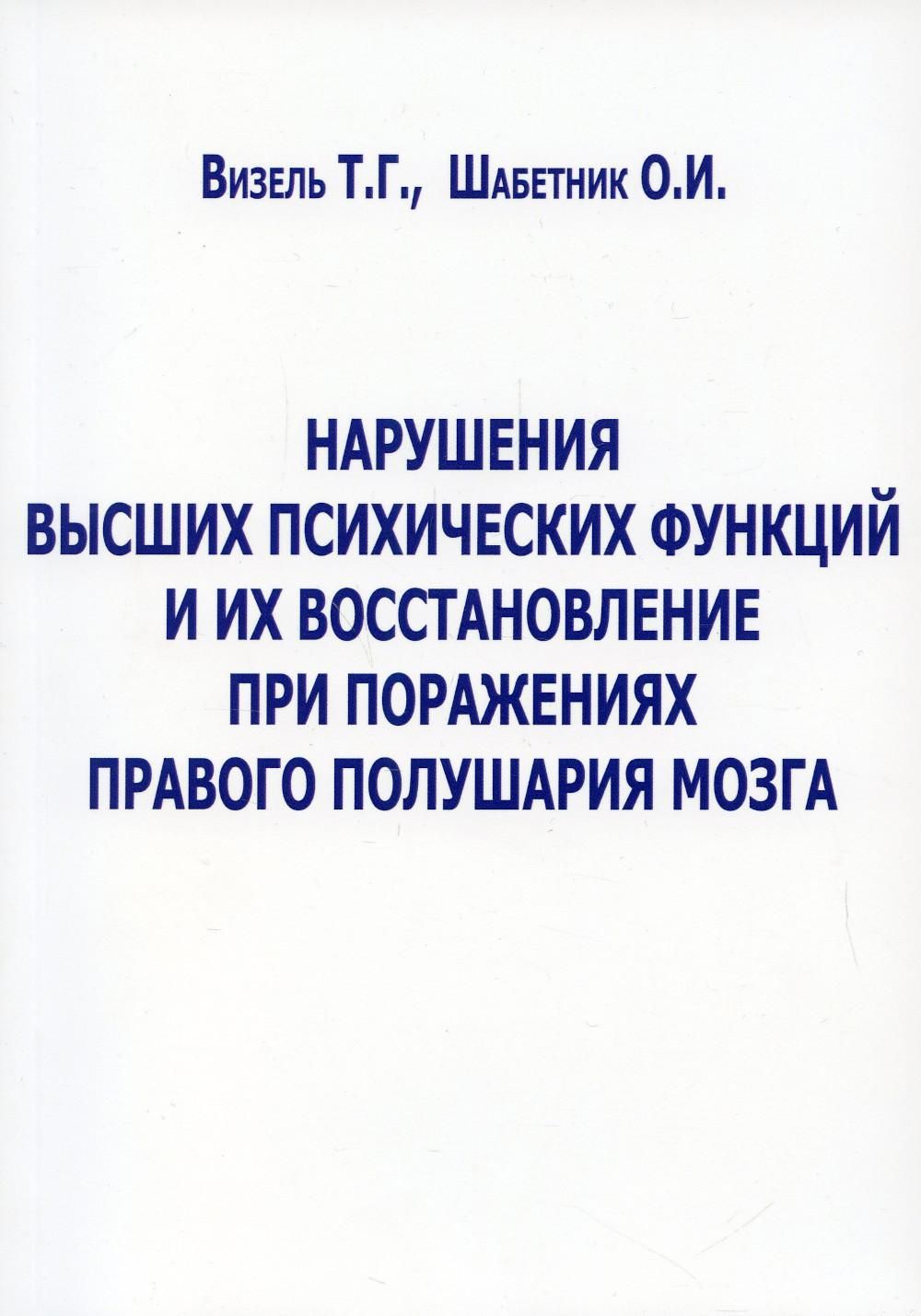 Синдромный анализ. Основные положения синдромного анализа нарушений впф. Визель т. Укажите возможные причины нарушений высших психических функций:. Нарушения впф.