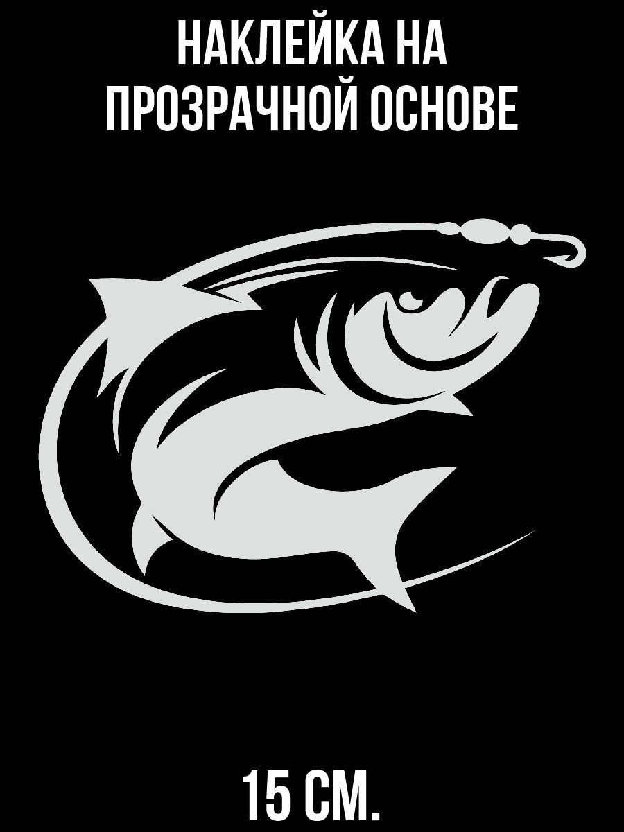 Наклейка на авто Рыбалка логотип удочка улов для рыбаков - купить по  выгодным ценам в интернет-магазине OZON (711277714)