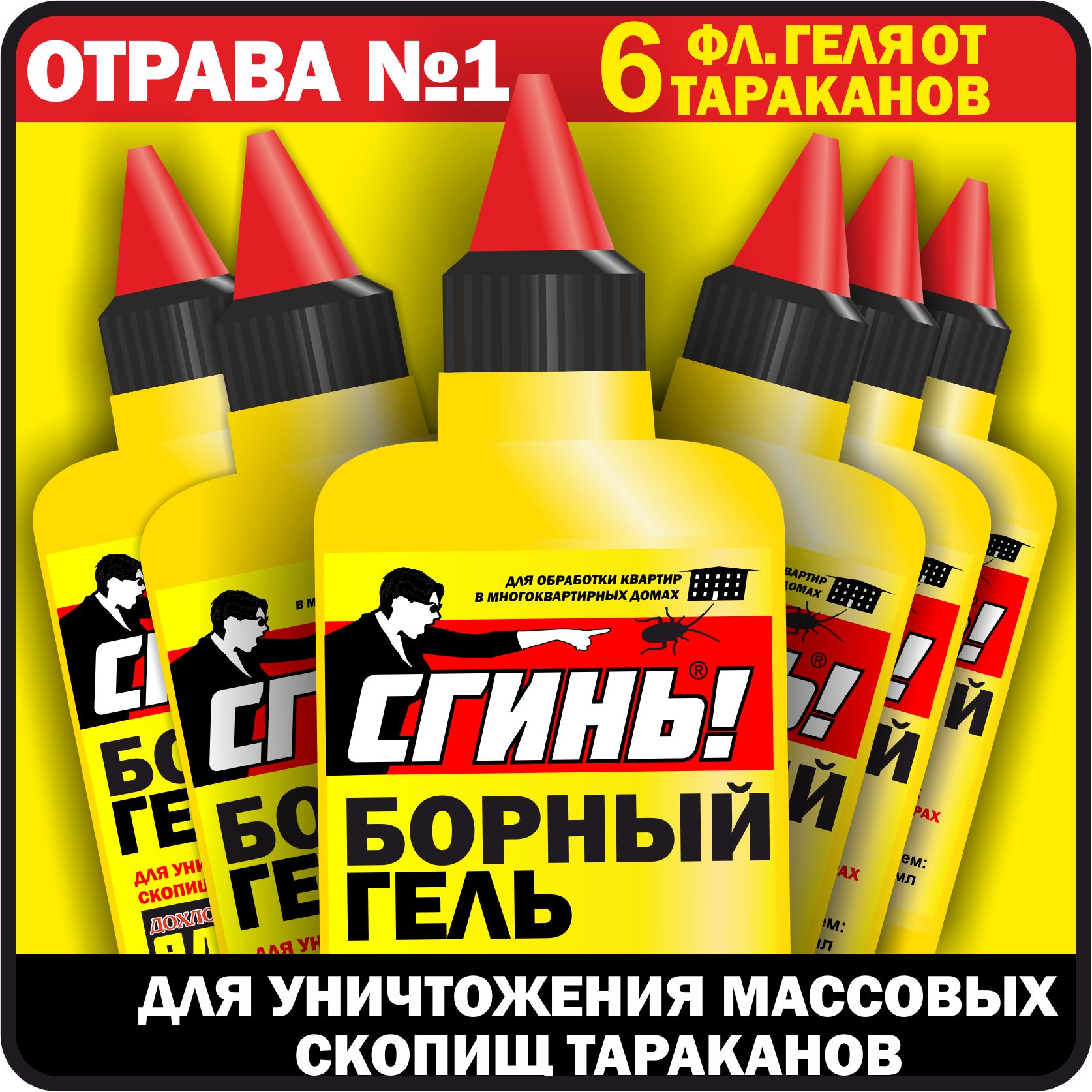 Отрава от тараканов отзывы. Сгинь №76 борный гель усиленный от тараканов 100 мл (флакон). Мазь борносерно цинко нафталанная. Борный гель от тараканов отзывы.