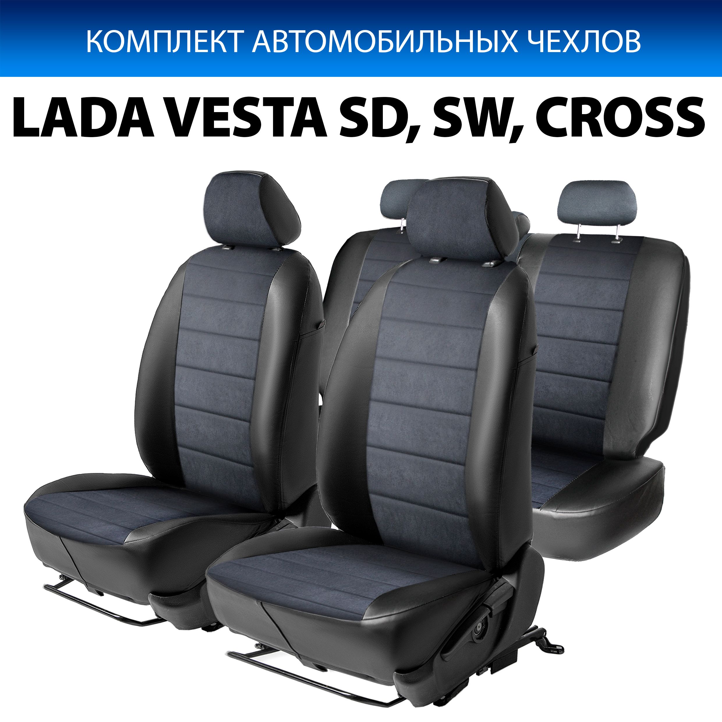 Авточехлы Rival Строчка (зад. спинка 40/60) для сидений Lada Vesta SD, SW  (без заднего подлокотника) 2015-/Vesta Cross SW (без заднего подлокотника)  2017-, алькантара/эко-кожа, черные, SC.6002.3 - купить с доставкой по  выгодным ценам