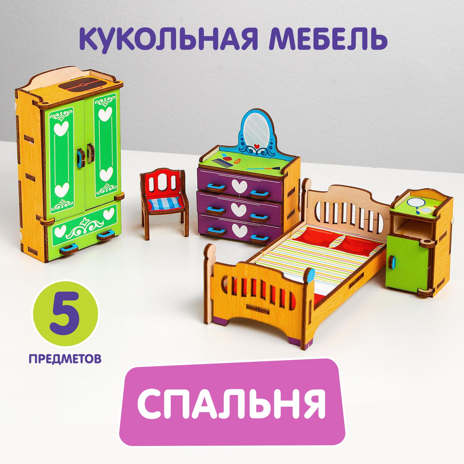 Мир деревянных игрушек набор мебели