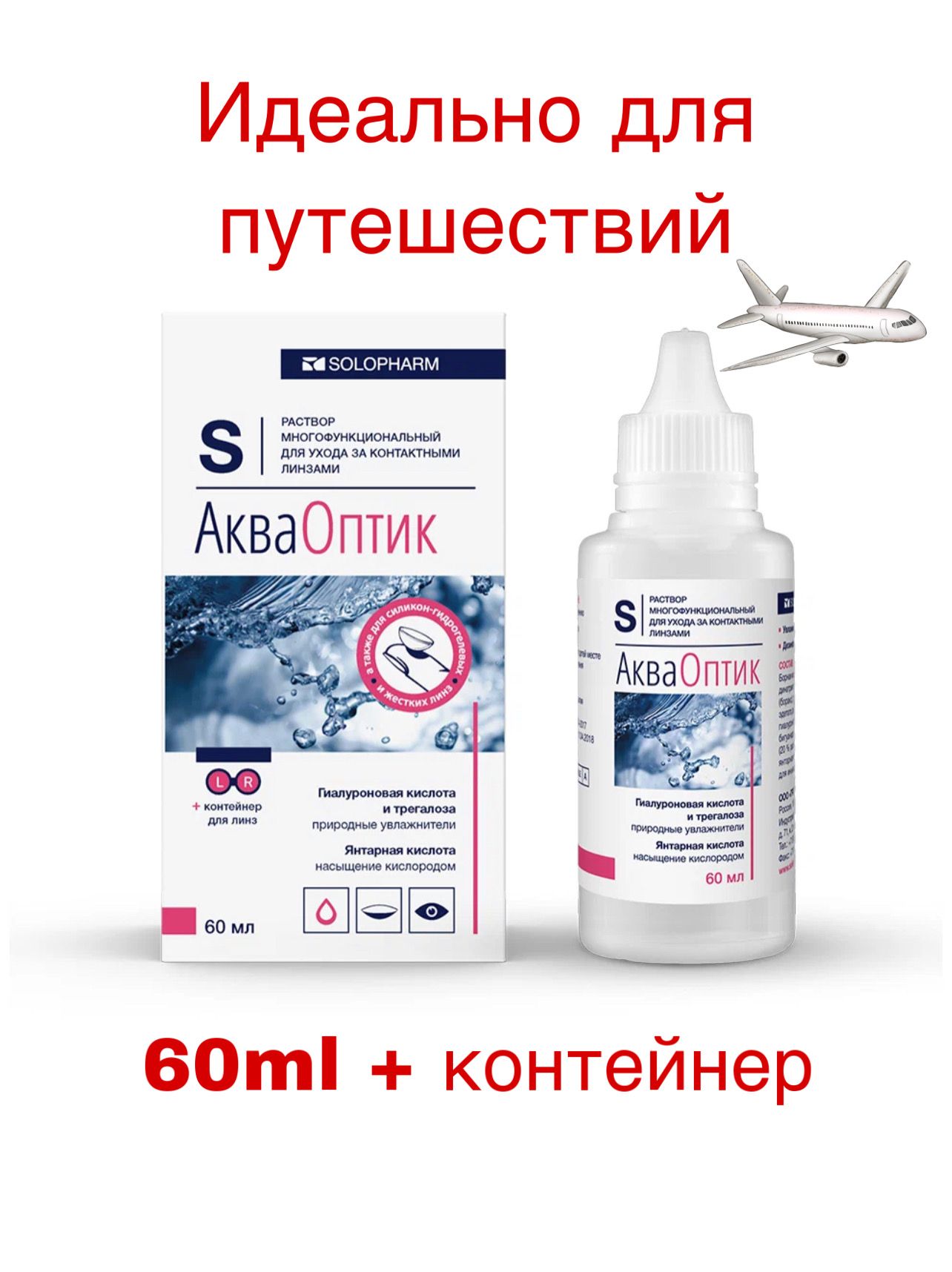 Акваоптик. Акваоптик раствор д/линз 60мл. Акваоптик раствор д/линз (с контейнером) 60мл. Р-Р Д/линз Аква оптик 250мл. Акваоптик раствор для линз 60 мл.