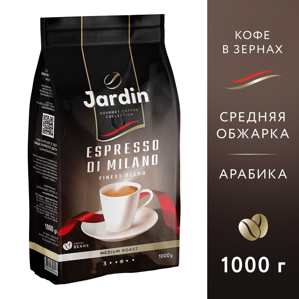 Кофе Зерновой Jardin Espresso Di Milano 1Кг – купить кофе в зернах на ...