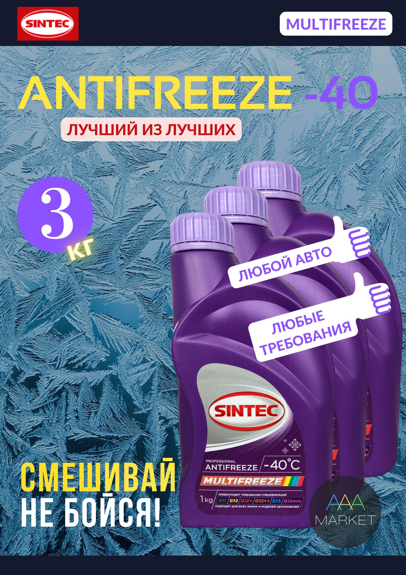 Sintec антифриз multifreeze