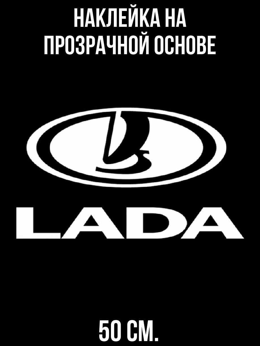 Наклейки на авто Лада гранта значок машины автоваз эмблема ваз - купить по  выгодным ценам в интернет-магазине OZON (715700317)