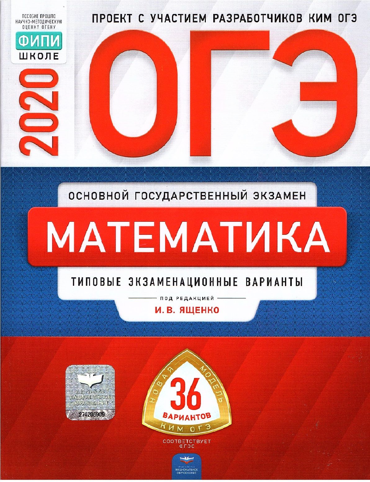 Сборник фипи