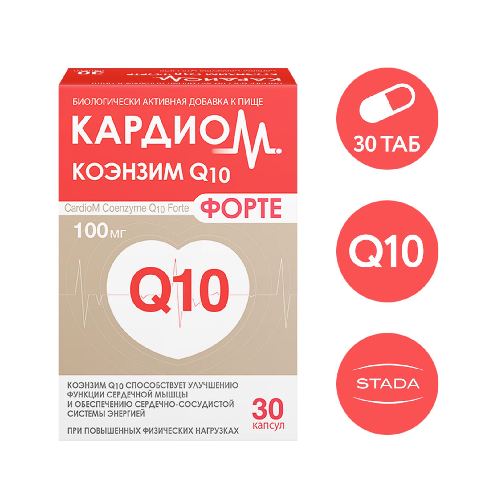 Кардиом. КАРДИОМ коэнзим q10 n60 капс массой 610мг. Тадафорт 10.