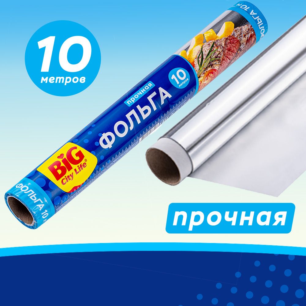 Фольга пищевая для запекания, выпечки, приготовления 10 м