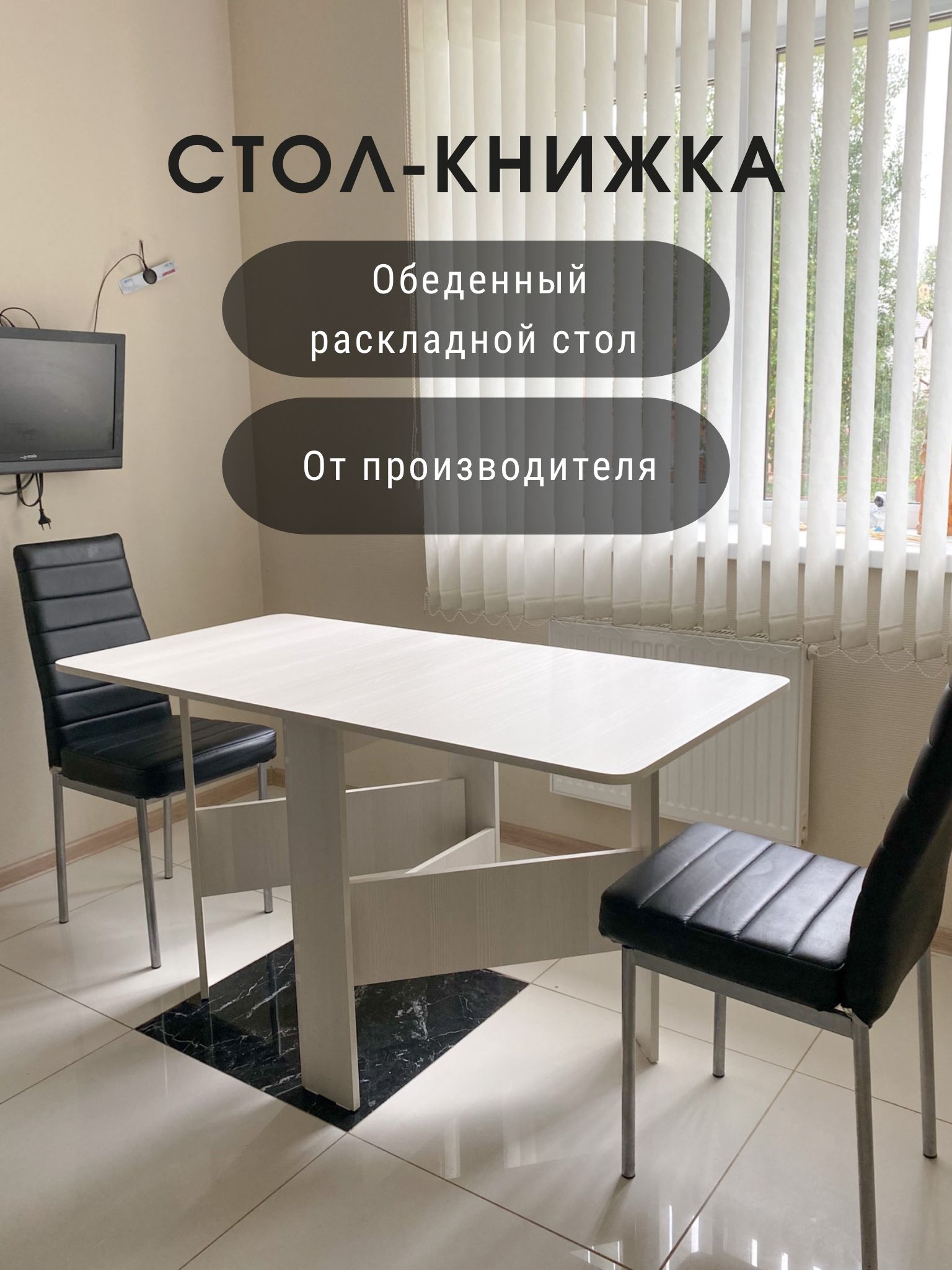 Самый легкий стол книжка