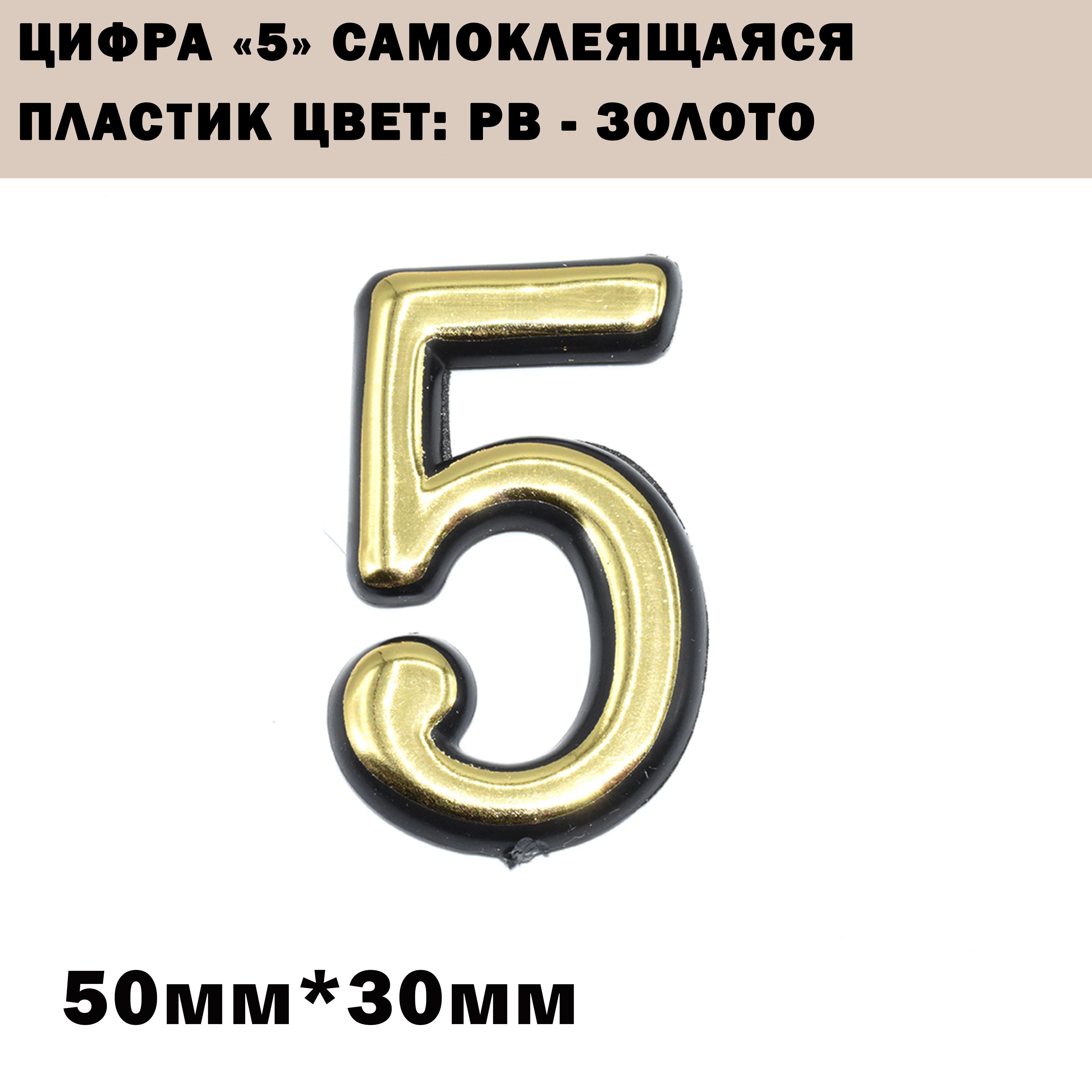 Предназначенные цифры. Цифра дверная аллюр. Цифра 34. Цифра дверная аллюр пластик "3" хром. Цифра 3 печатная.