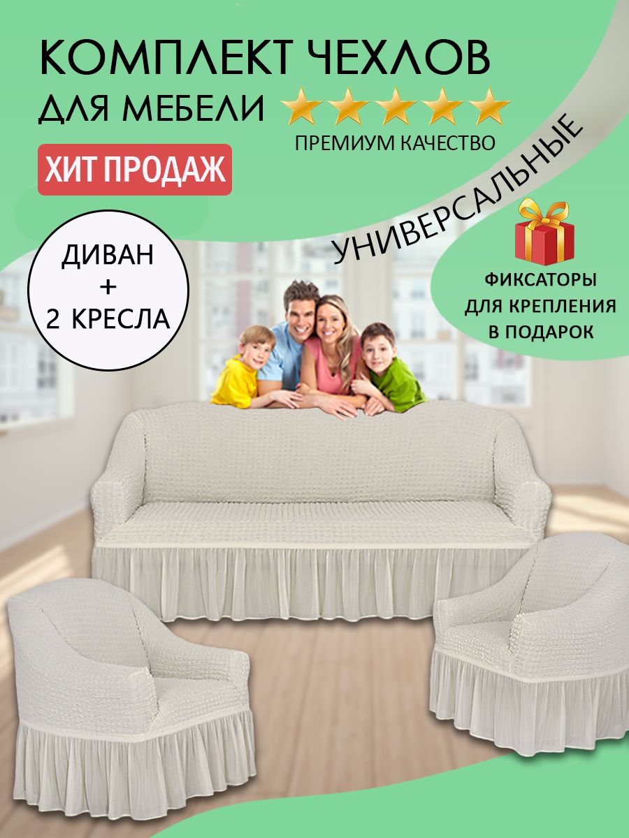 Фиксатор для чехлов мебели