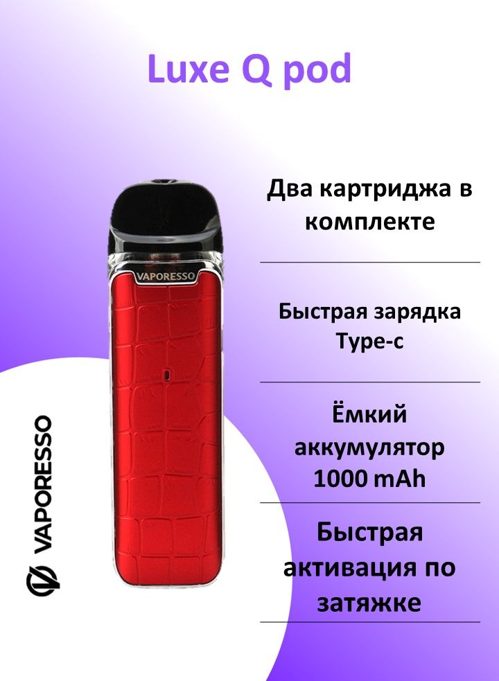 Vaporesso luxe q2 pod. Vaporesso Luxe q pod (1000mah). Вапорессо Люкс q. Vaporesso Luxe q pod Kit 1000mah. Vaporesso Luxe q 40.