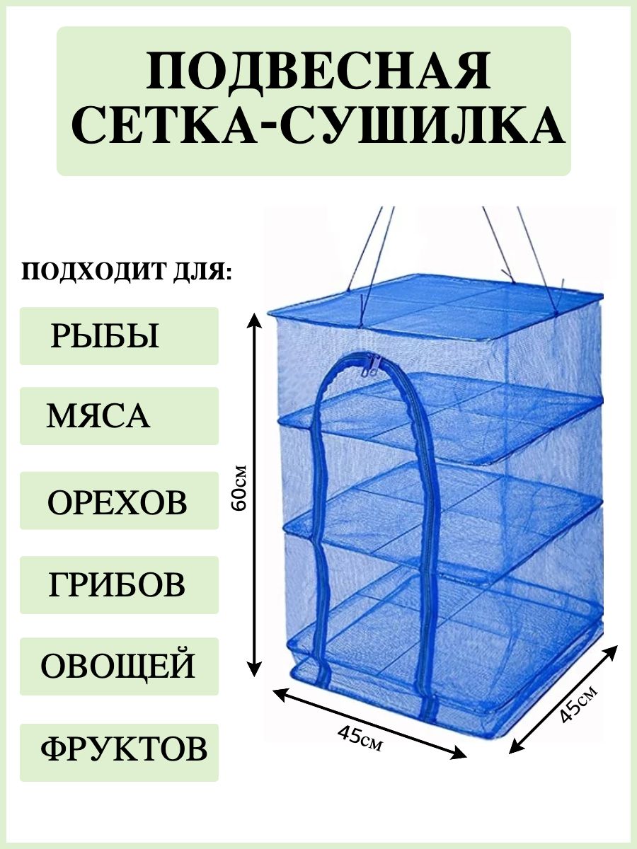 Сушилка для рыбы из москитной сетки своими руками чертежи и фото пошаговая инструкция