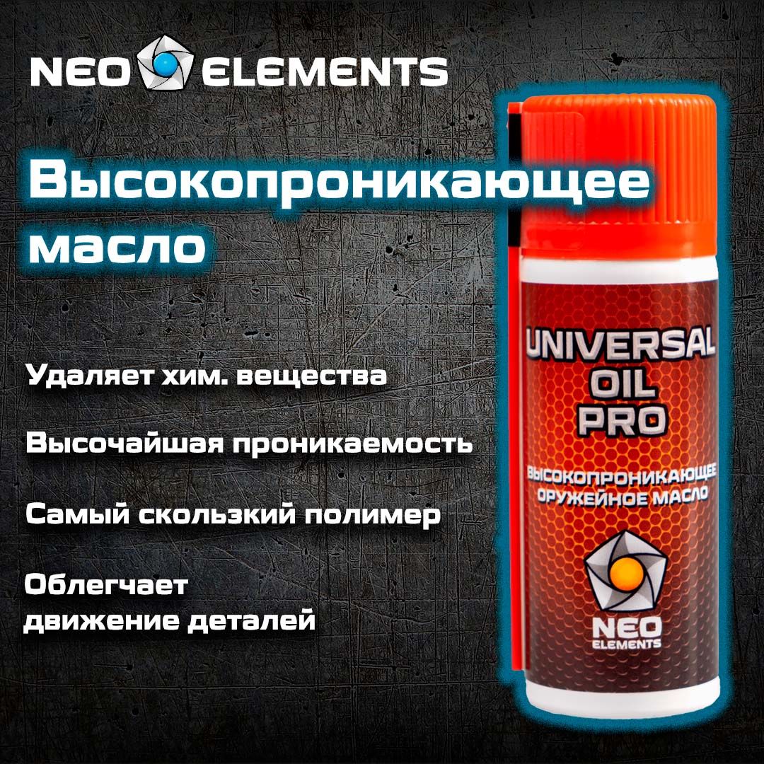 Масло оружейное высокопроникающее для чистки оружия, пневматики NEO elements UNIVERSAL OIL PRO аэрозоль 75 мл, очищающее, антикоррозийное, водоотталкивающее, универсальное