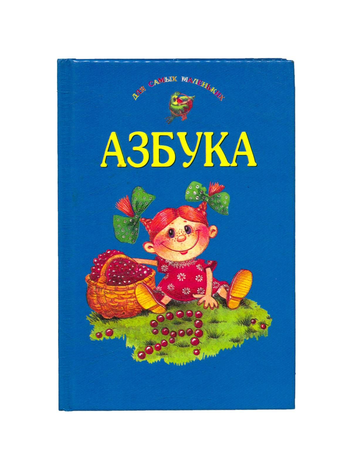 Азбука Купить Книгу