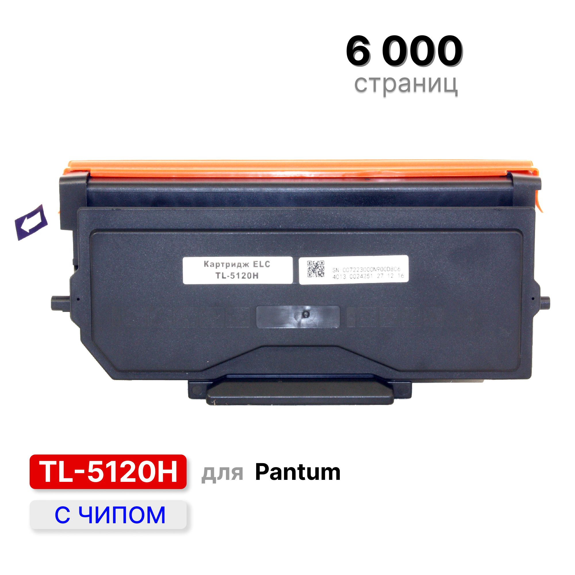 Картридж лазерный pantum tl 5120x. Картридж лазерный Pantum TL-5120h. TL-5120h картридж ресурс. TL-5120h