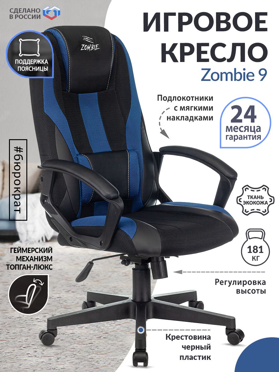 Кресло бюрократ viking 9 black