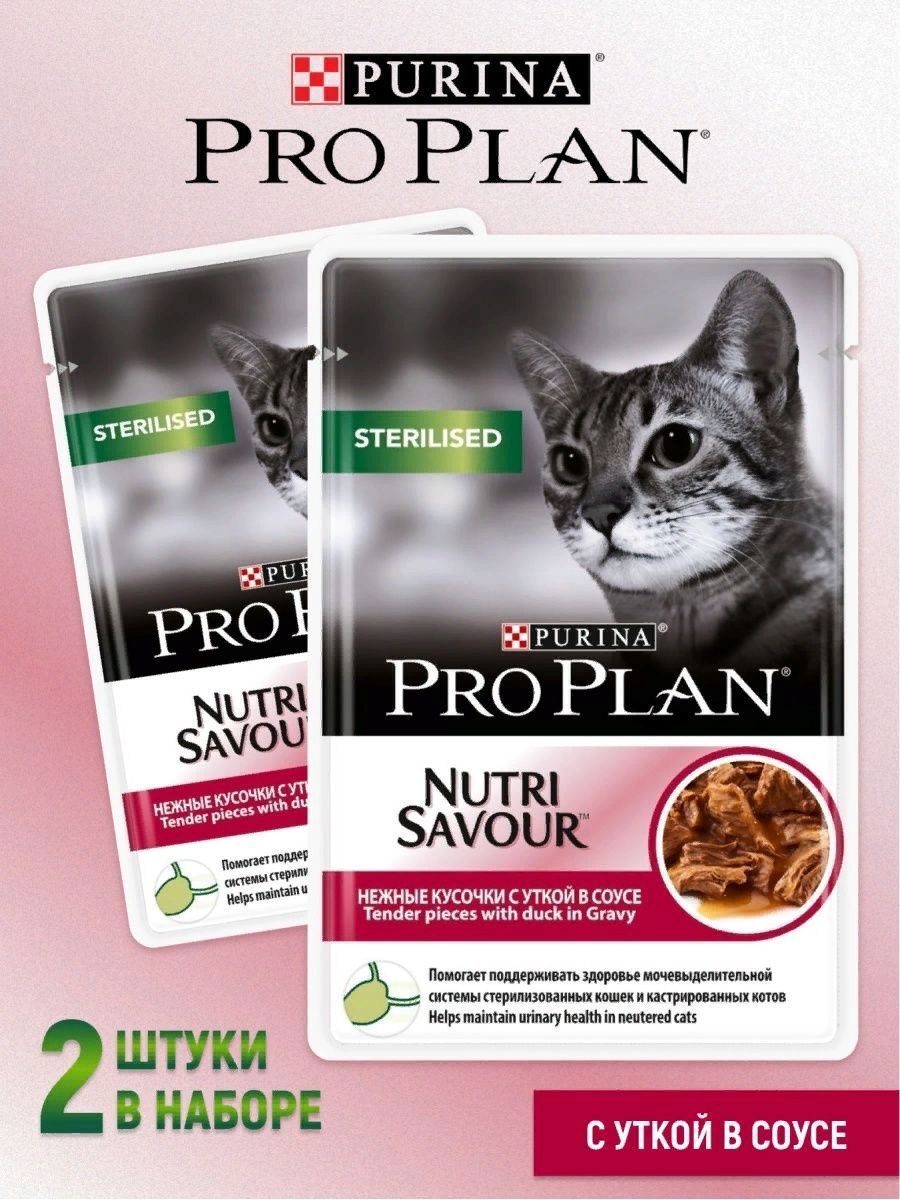 Pro plan sterilised влажный. Purina Pro Plan Cat. Purina Pro Plan для кошек Sterilised. Pro Plan Sterilised для кошек влажный. Pro Plan Sterilised для кошек.