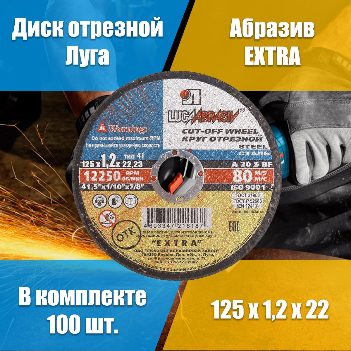 Круг отрезной LUGAABRASIV 125x1.2x22 - купить по низким ценам в  интернет-магазине OZON (727514763)