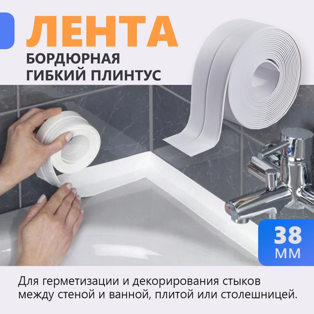 Как правильно приклеить бордюрную ленту на ванну