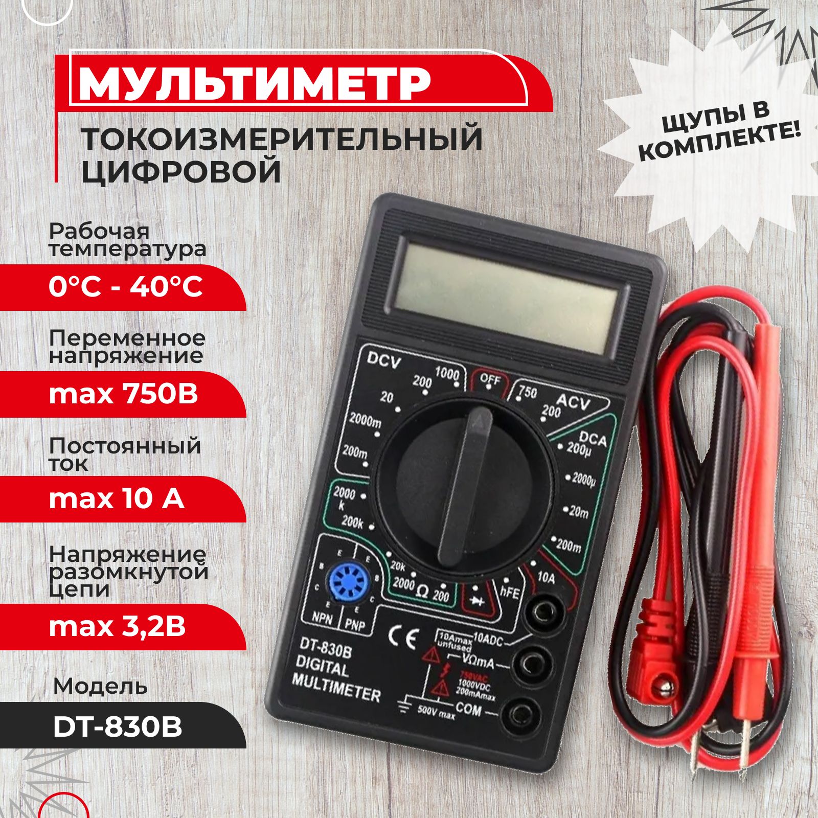 Портативный мультиметр DT-830В/многофункциональный цифровой тестер купить  по выгодной цене с доставкой по Москве и всей России | Интернет-магазин  OZON (634099781)