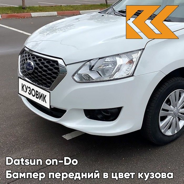 Бампер передний в цвет кузова для Датсун Он До Datsun on-Do (2014-2019) 240 - БЕЛОЕ ОБЛАКО - Белый