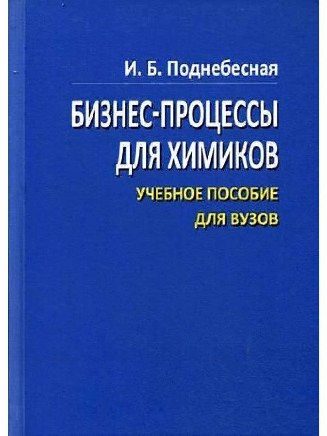 Поднебесная книга. Книга по предпринимательству. Английский для Химиков учебник. Учебник по английскому для Химиков.