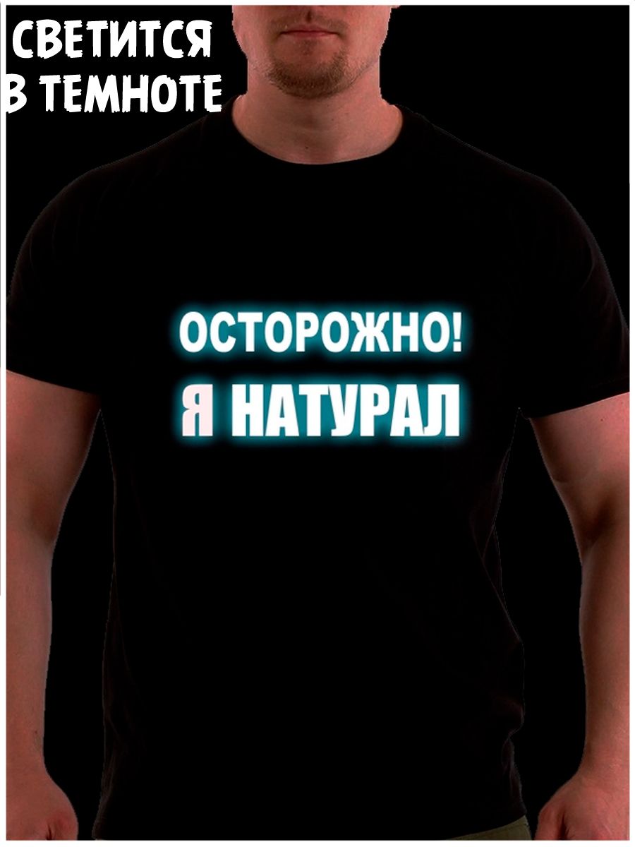 Осторожно русский язык. Осторожно я русский. футболка светящаяся в темноте мужская. осторожно русский. парень в черной футболке с надписью каблук года.