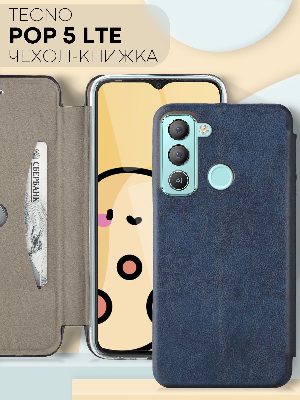 Чехол-книжка из экокожи на Tecno POP 5 LTE (Техно Поп 5 ЛТЕ / Текно Поп 5  ЛТЕ) с функцией подставки и отделением для пластиковых карт и купюр, бренд  КАРТОФАН, синий - купить